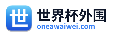 世界杯外围 Logo